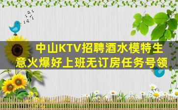 抚顺KTV招聘